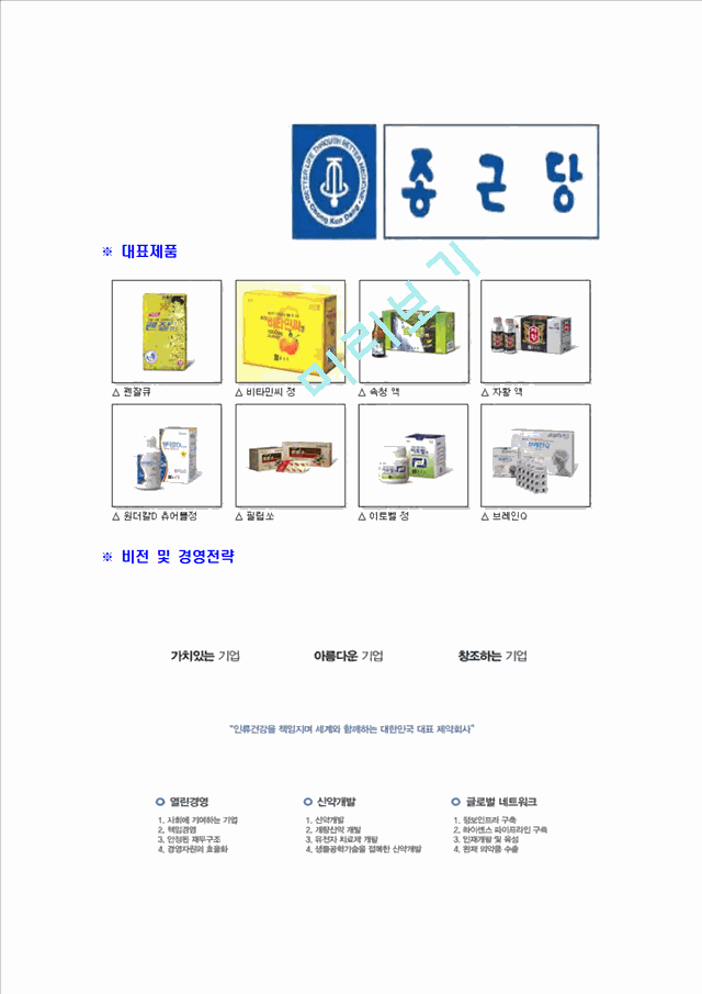 [종근당-생산직합격자기소개서]종근당자기소개서,합격자기소개서,자소서,종근당합격자소서,자기소개서,자소서,이력서,입사지원서.hwp